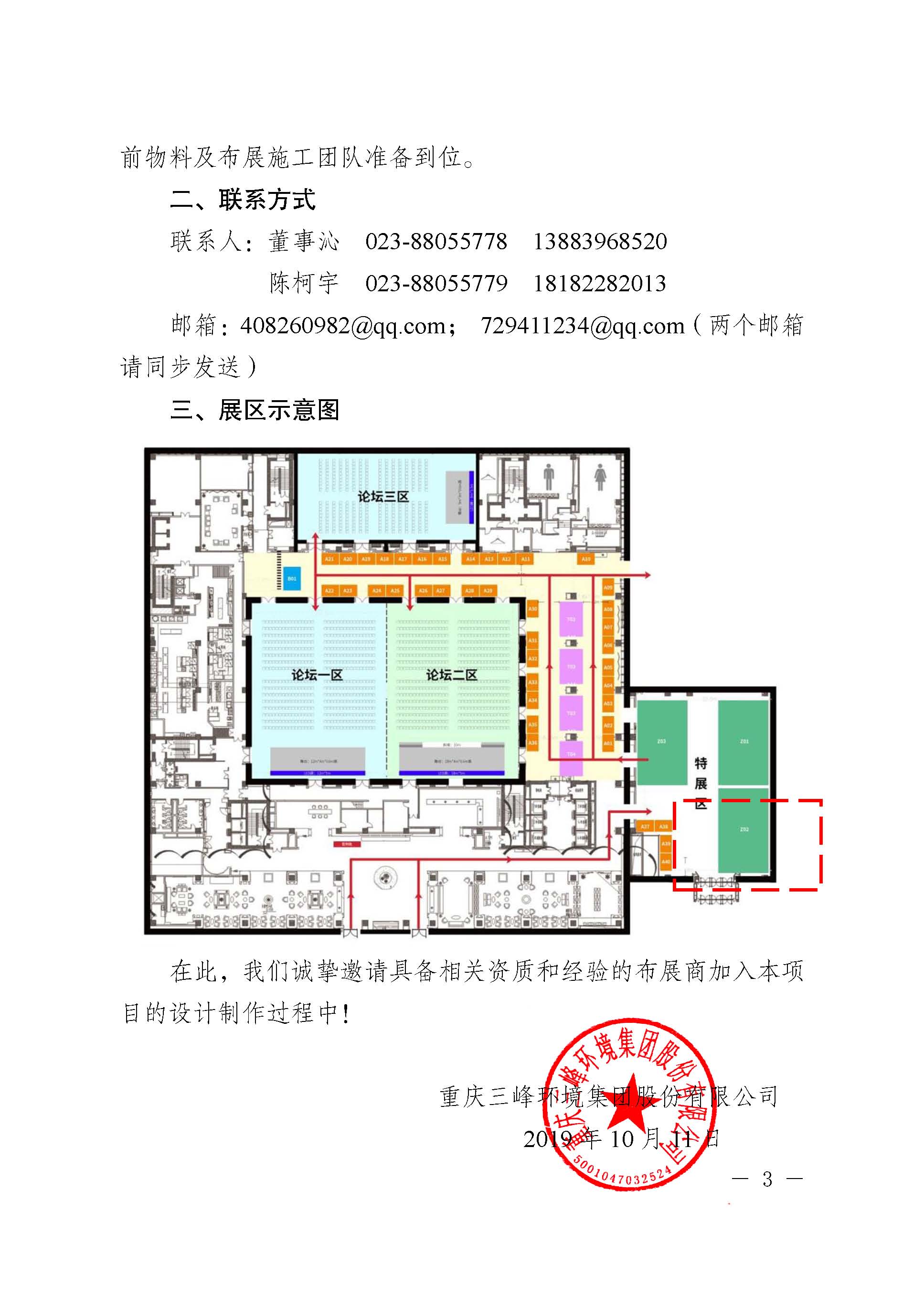 關(guān)于招募三峰環(huán)境集團2019全球生物質(zhì)能創(chuàng)新發(fā)展高峰論壇布展商的公告改_頁面_3.jpg